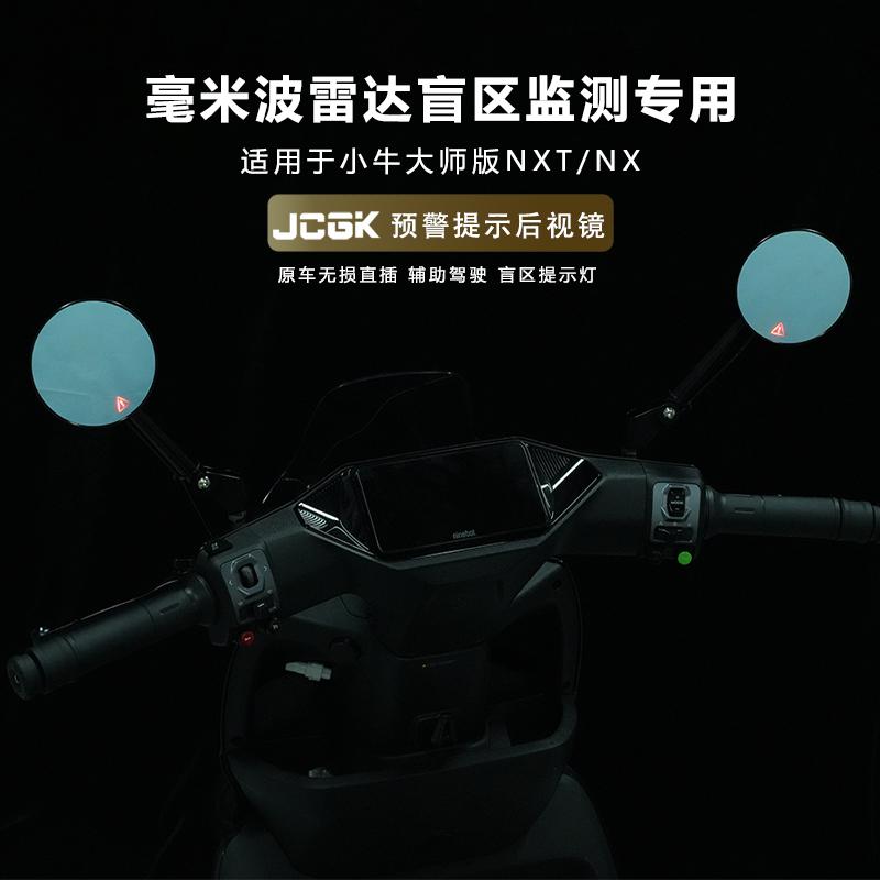 毫米波雷达盲区预警提示灯后视镜