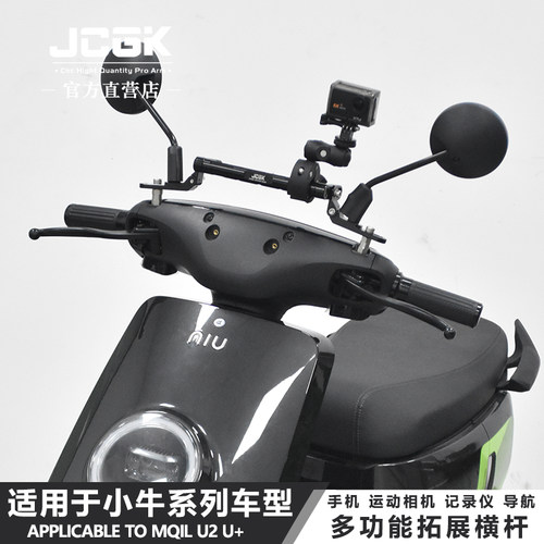 JCGK多功能拓展横杆电动摩托通用