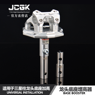 JCGK龙头底座增高器适用于九号F90E200小牛U2M2S三星柱加长立柱杆