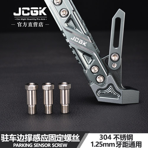电动车边撑驻车感应器固定螺丝