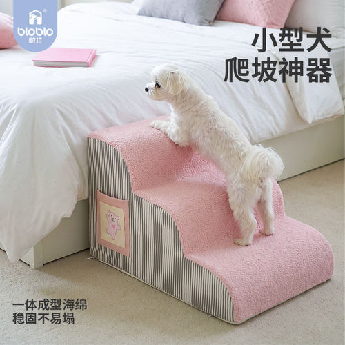 啵拉可拆洗狗用楼梯斜坡