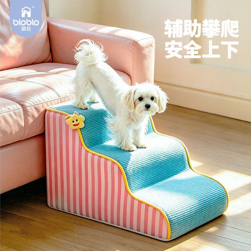 啵拉可拆洗狗用楼梯斜坡
