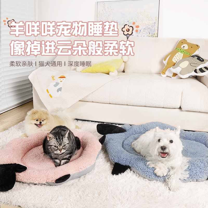 啵拉羊咩咩宠物窝垫自带小羊头枕猫狗四季通用狗窝睡觉垫子睡床垫