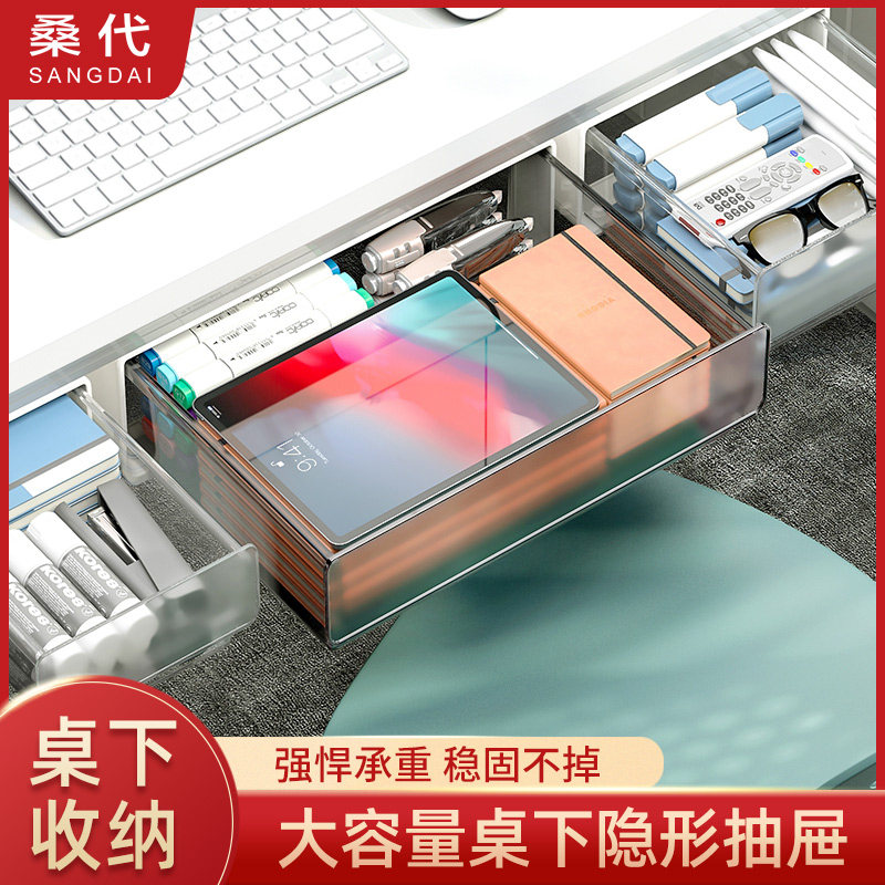 桌下抽屉式桌面办公室桌子下挂书桌底暗藏粘贴式隐形藏笔筒收纳盒,收纳整理,桌面收纳盒,淘宝优惠券,粉丝福利购,淘宝优惠卷