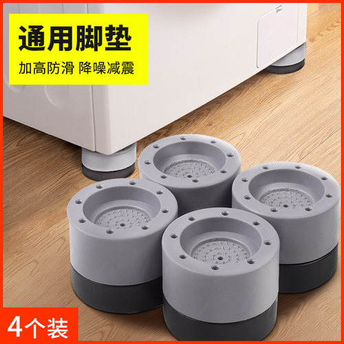 防滑防震洗衣机底座架波轮滚筒