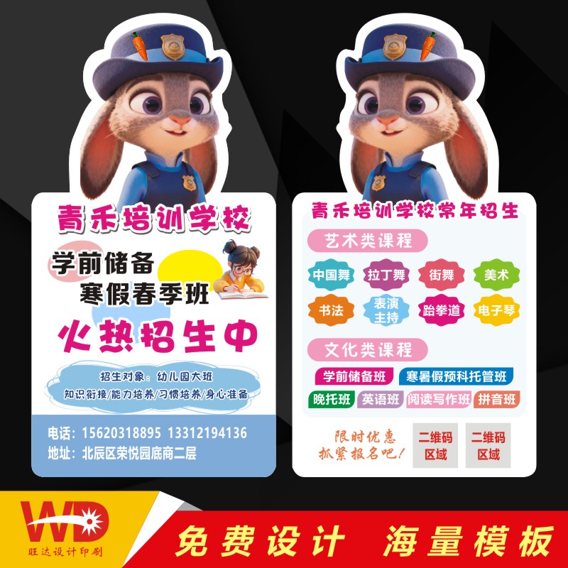 疯狂动物城拉布布寒假托管培训班设计舞蹈艺术体验招生卡定制印刷