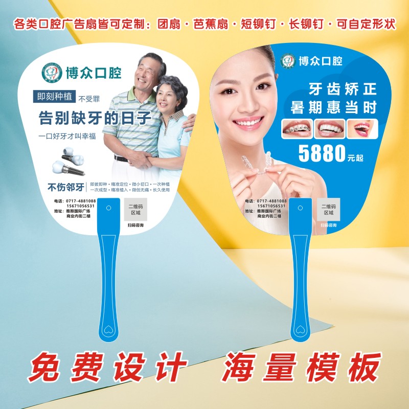 口腔门诊所矫正广告扇子定制牙科开业店庆医院种植宣传扇设计印刷