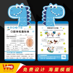 儿童口腔体检通知单定制设计牙科医院门诊所检查保健康预约复诊卡