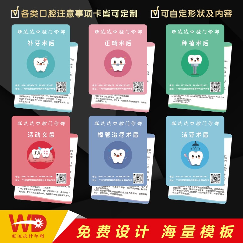 【爆款好物】口腔须知注意事项卡