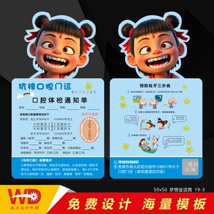 哪吒2口腔儿童体检通知单定制设计牙科医院门诊所检查预约复诊卡