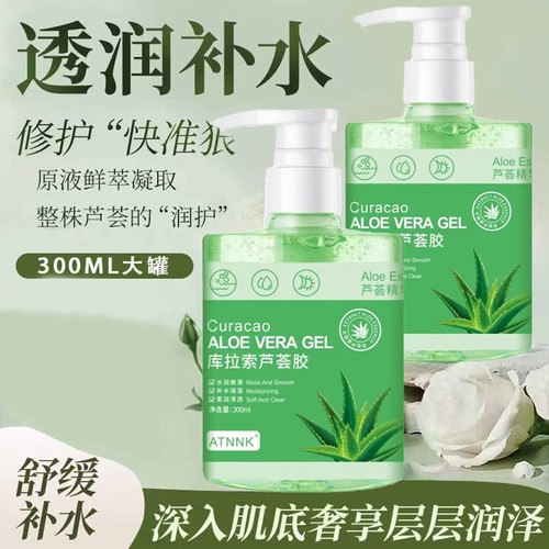 买一送一芦荟胶祛痘印修复凝胶膏