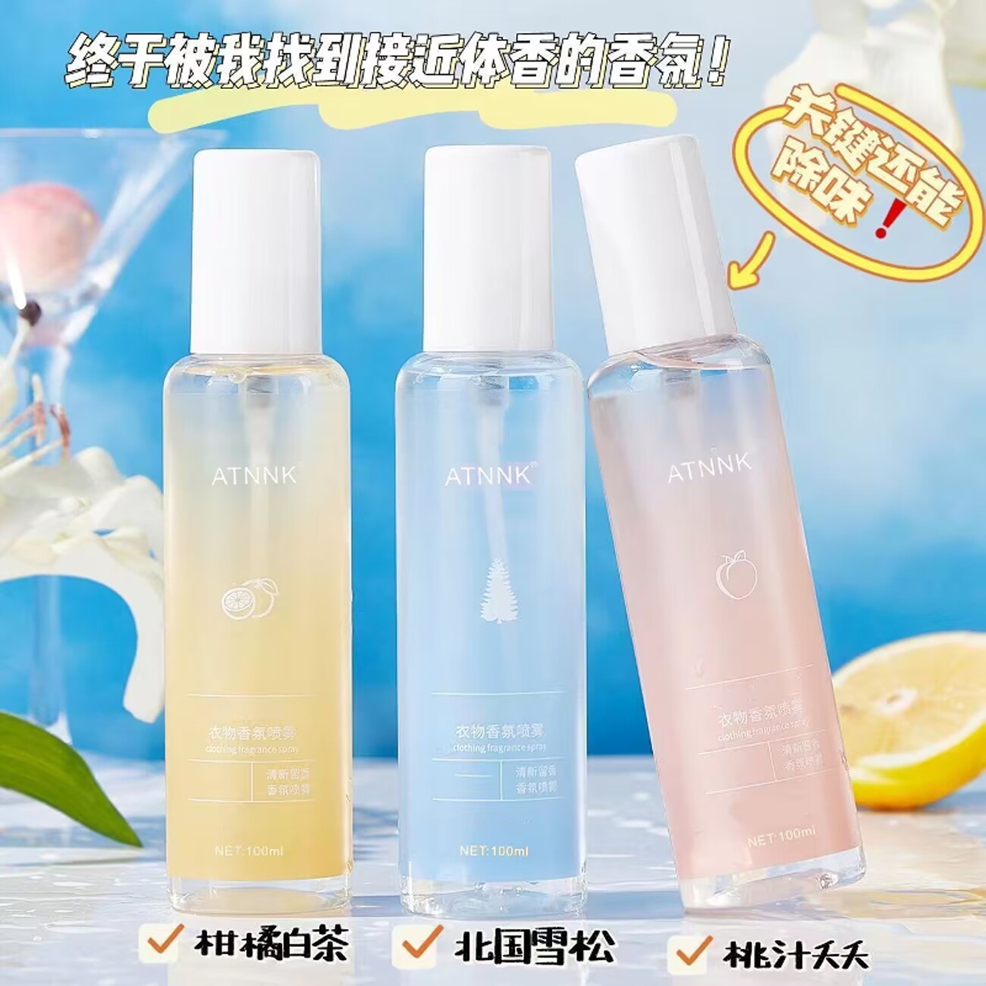 衣服淡香水雪松白茶水蜜桃香氛