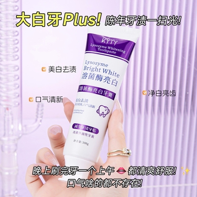 买一送二溶菌酶牙膏减轻口腔异味