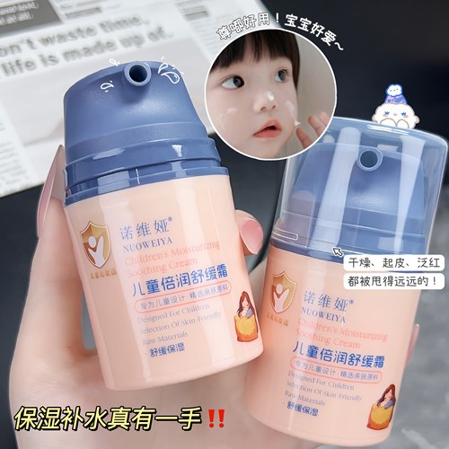 儿童面霜宝宝霜润肤乳