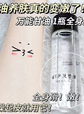 维e护肤甘油脸部妆前补水保湿防干裂全身滋润保湿护手霜正品老牌