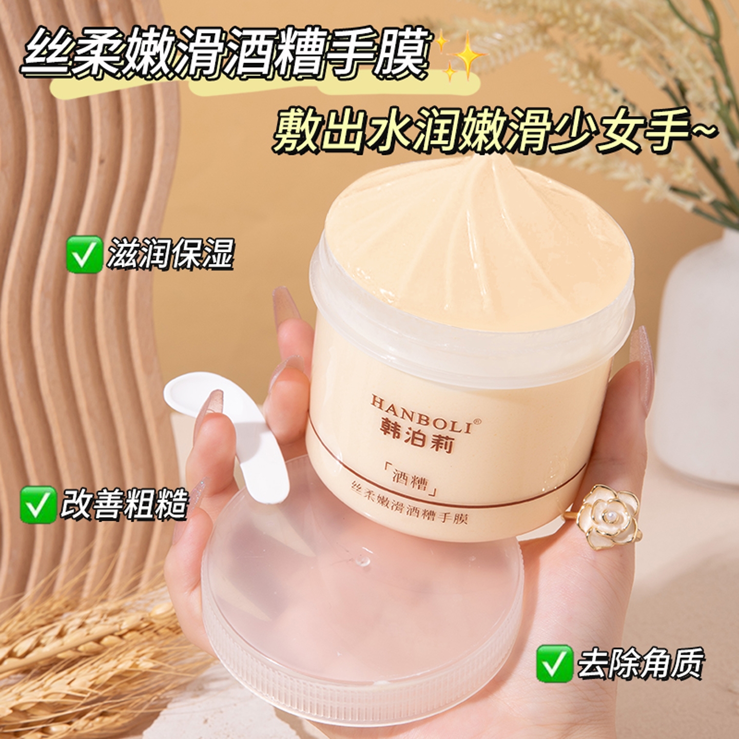 酒糟手膜细嫩双手细纹嫩白补水