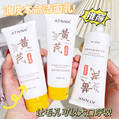 黄芪霜洗面奶深层清洁毛孔补水保湿 泡沫清爽洁面乳祛黄控油不紧绷