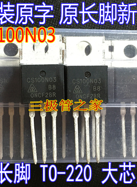 原装新货 CS100N03 CS100N03B8 N沟道场效应MOS管 100A30V TO-220