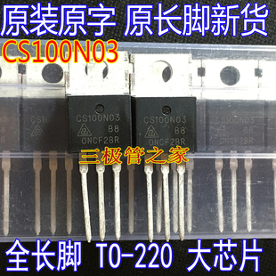 原装新货 CS100N03 CS100N03B8 N沟道场效应MOS管 100A30V TO-220