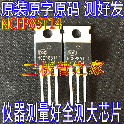 MOS场效应管NCEP85T25NCEP85T14