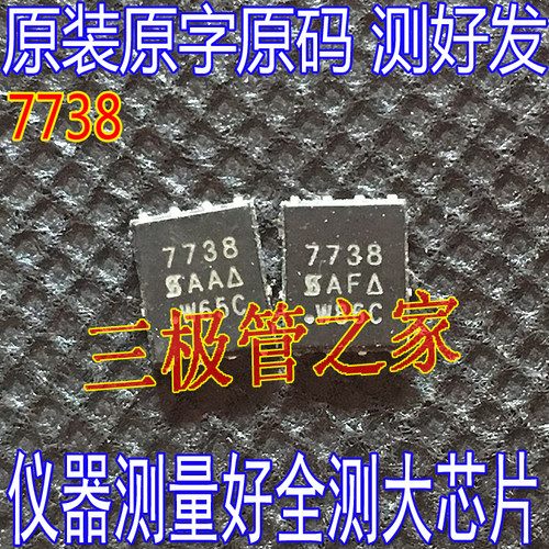 场效应管7738MOS管贴片QFN8