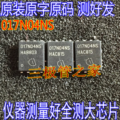 MOS场效应管017N04NS贴片QFN