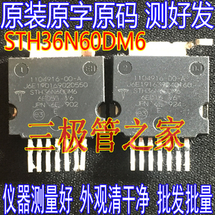原装进口拆机原字 STH36N60DM6 特斯拉芯片 1104916-00-A 测好