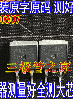 原装进口拆机 H7N0307LM 7N0307 TO-263 30V 60A N沟道MOS管