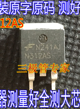 原装拆机N312AS N310AS TO-263闪光灯30V58A保护板MOS管场效应管