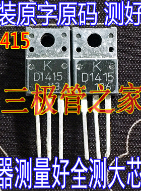 原装进口拆机原字 2SD1415A D1415A 达林顿三极管 直插TO-220F