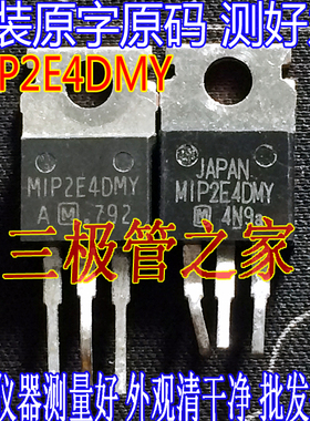 原装进口拆机原字 MIP2E4DMY 电源芯片 MIP 2E4DMY