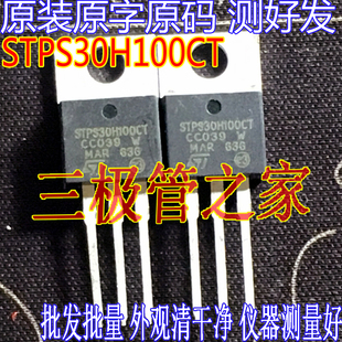 【长脚】STPS30H100CT 30H100CT 30H100 TO220 测好