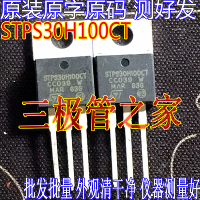STPS30H100CTTO220长脚