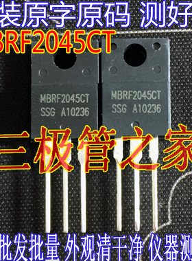 测试好发 MBRF2045CT 2045CT B2045CT TO220F 品质保证