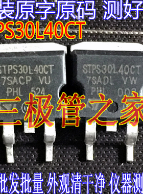 原装进口拆机原字 STPS30L40CT=STPS30L40CG 30L40 贴片肖特基管