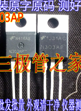 进口原字【长脚】N303AP N303 TO220直插 测好发