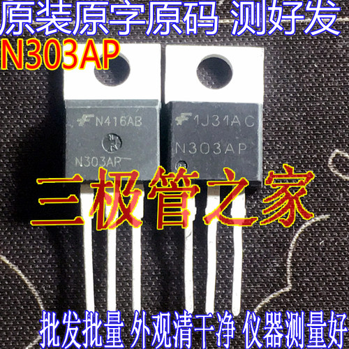场效应管N303APMOS管TO-220
