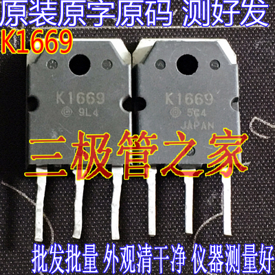 场效应管K1669MOS管TO-247