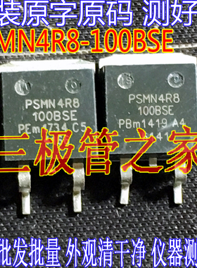 原装进口拆机原字 PSMN4R8-100BSE PSMN4R8 TO263贴片 测好