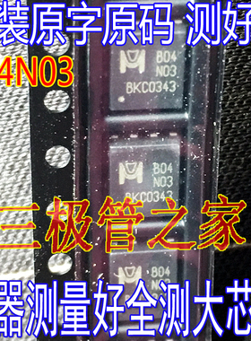 全新原装  B04N03 B04 N03 B04N03R B04N03F QFN8 贴片