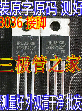 接长脚 LB3036 IRLB3036 TO-220直插 场效应管 大电流