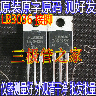 场效应管LB3036MOS管TO-220