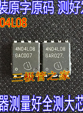 4N0408 4N04L08 IPG20N04S4-08  TDSON-8 40V20A 电脑易损芯片