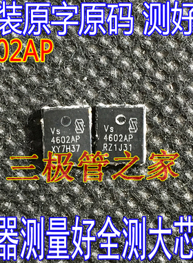 原装进口拆机 VS4602AP 4602AP  N沟道 40V 220A 场效应管