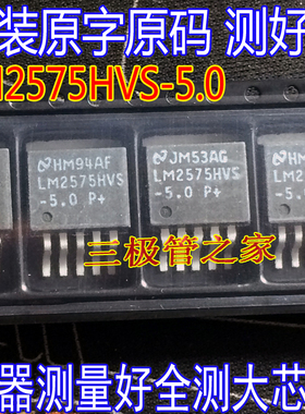 原装进口拆机原字 LM2575HVS-5.0 LM2575HVS 贴片 开关稳压管