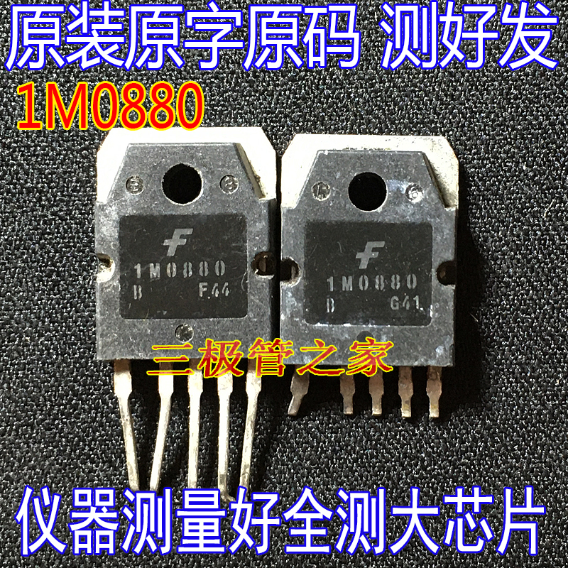 电源稳压IC电源模块1M0880F