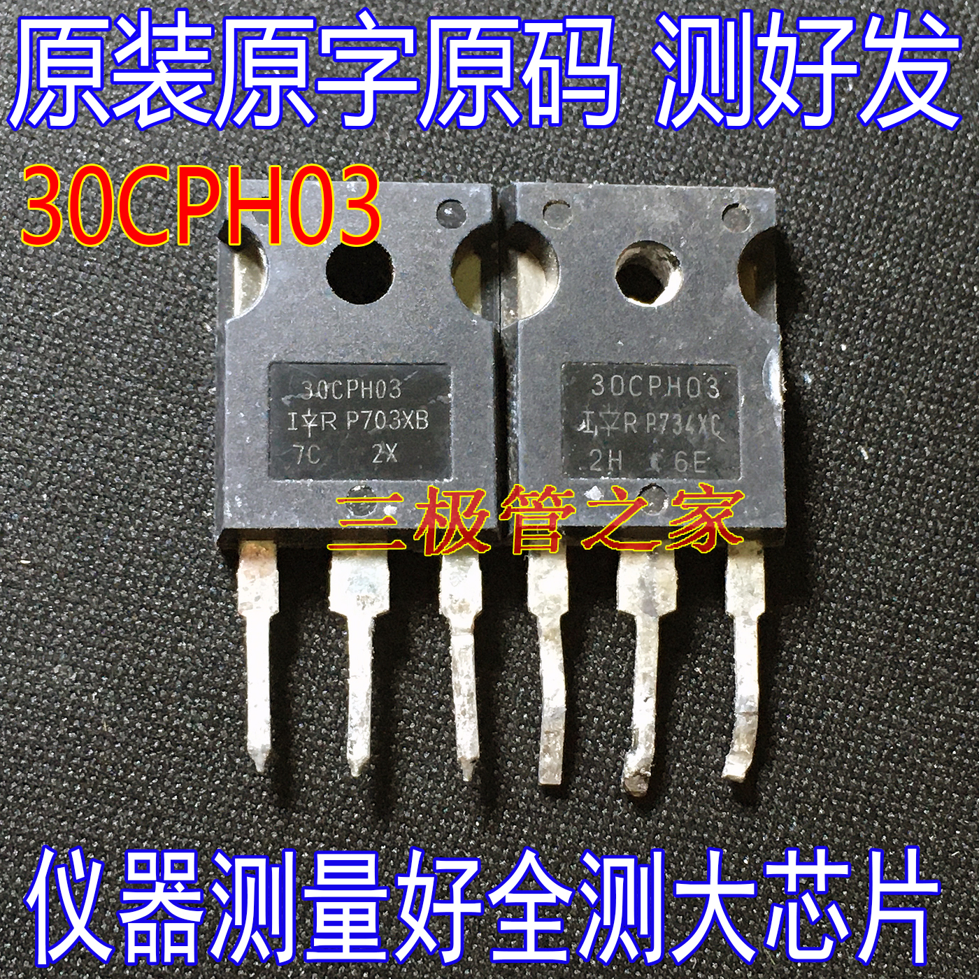 大功率超快恢复二极管30CPH03