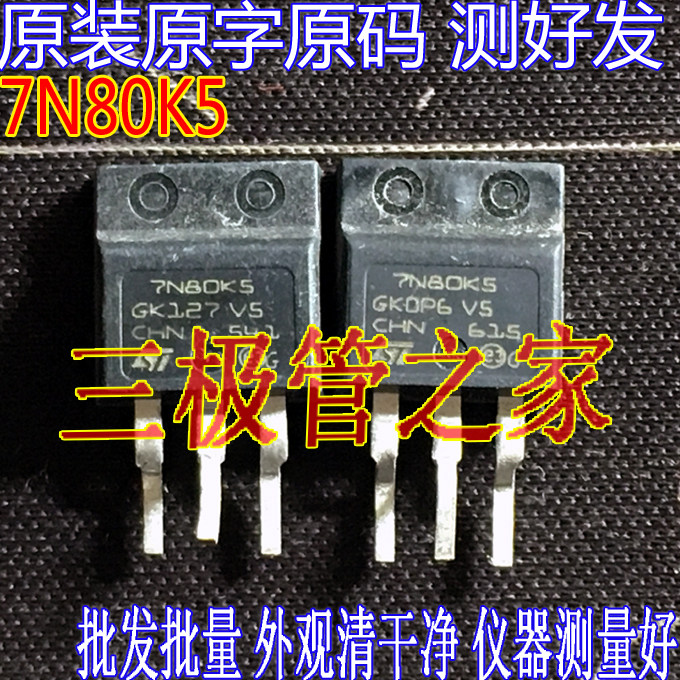 全新进口7N80K5TO220F