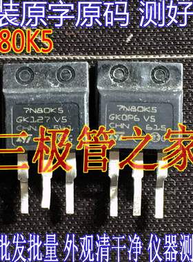 全新进口原装正品 7N80K5 STF7N80K5 TO220F