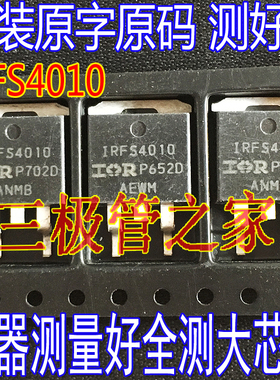 IRFS4010 FS4010 TO-263贴片 MOS场效应管 原装进口原字测好